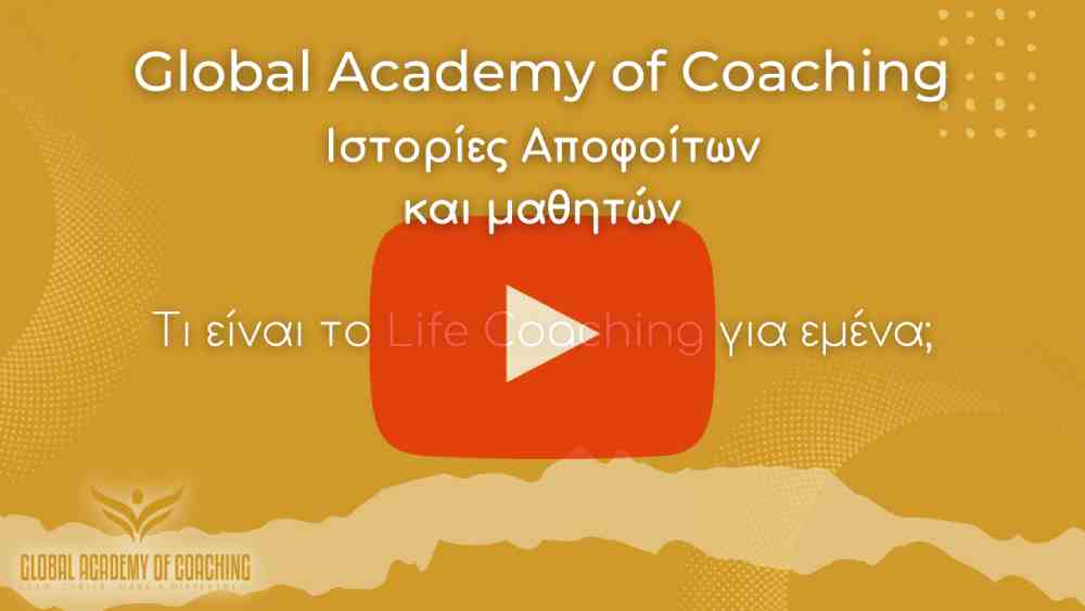 https://books.globalacademyofcoaching.com/wp-content/uploads/2022/05/τι-ειναι-το-life-coaching-3.jpg